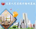 火星人艺术设计培训基地