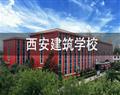 西安建筑学校