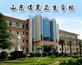 山东煤炭卫生学校
