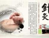 针灸