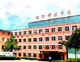 洛阳工业信息学校
