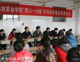 枣庄科技职业学院