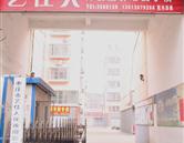 枣庄市艺佳人化妆摄影培训学校