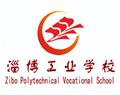 淄博市工业学校