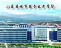 山东省城市服务技师学院