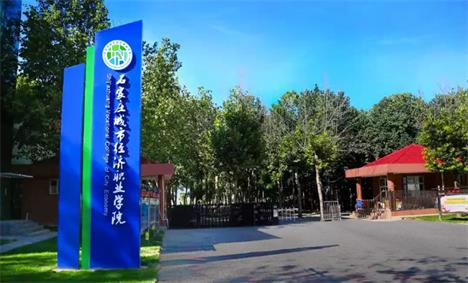 石家庄城市经济职业学院都有什么适合女生的专业？   