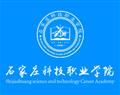石家庄科技职业学院