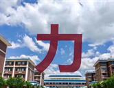 学校风貌