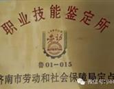 济南二机床集团有限公司技工学校