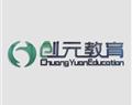 唐山创元教育咨询有限公司