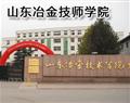 山东冶金技师学院
