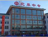 承德北辰中等专业学校