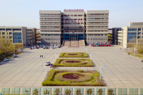 唐山劳动技师学院怎么样？学校口碑好吗？