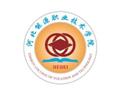 河北能源职业技术学院