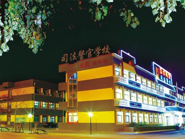 秦皇岛山海关司法警官职业培训学校正规吗？