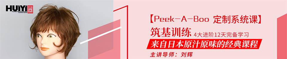 北京辉艺美发化妆学院