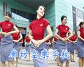 廊坊空乘学校