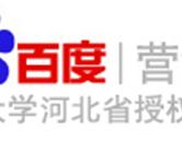 百度营销大学河北中心