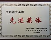 荣誉展示