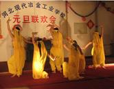 元旦晚会