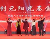 2024年创元集团年会盛典