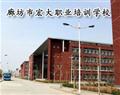 廊坊市宏大职业培训学校