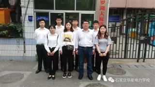 石家庄华能电力学校