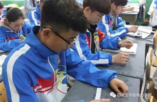 石家庄华能电力学校