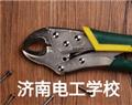济宁电工学校