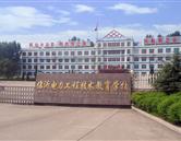临沂电力工程技术教育学校