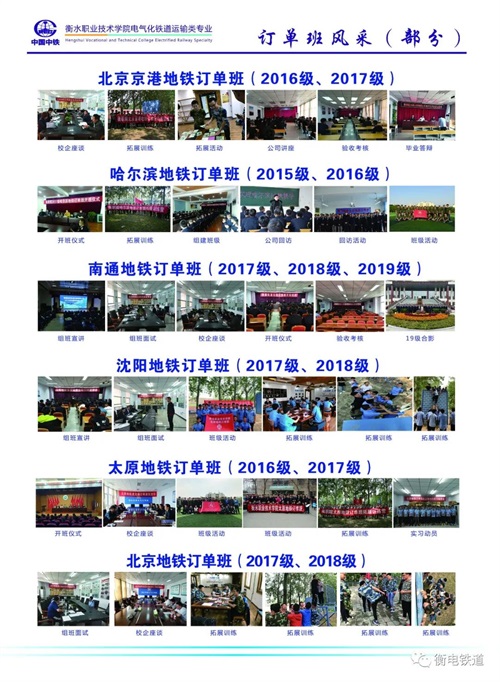 衡水职业技术学院2022年电气化铁道订单班招生简章 衡水职业技术学院2022年电气化铁道订单班招生简章