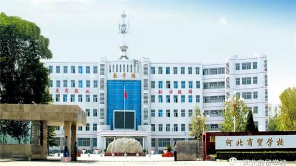 河北商贸学校有市场营销专业吗？