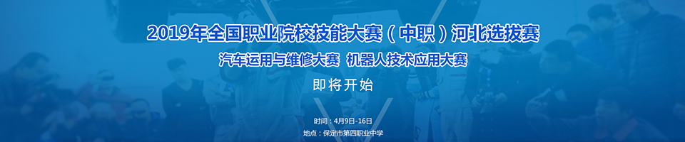 保定市第四职业中学