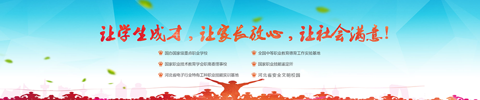 保定市第四职业中学