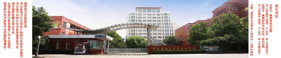 保定市第四职业中学