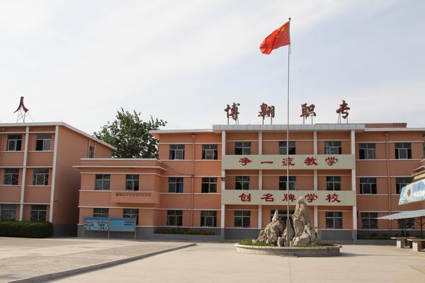 滨州市博翱职业中等专业学校办学条件怎么样？