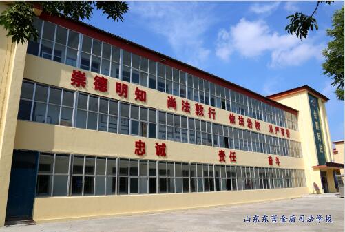 山东东营金盾司法学校入学途径有哪些？学生们能学到什么？