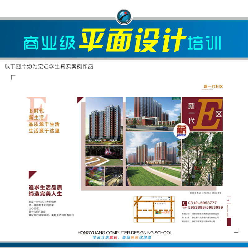 保定平面设计培训来【宏远设计学校】
