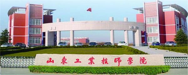 山东工业技师学院教学能力怎么样？教学设施完善吗？