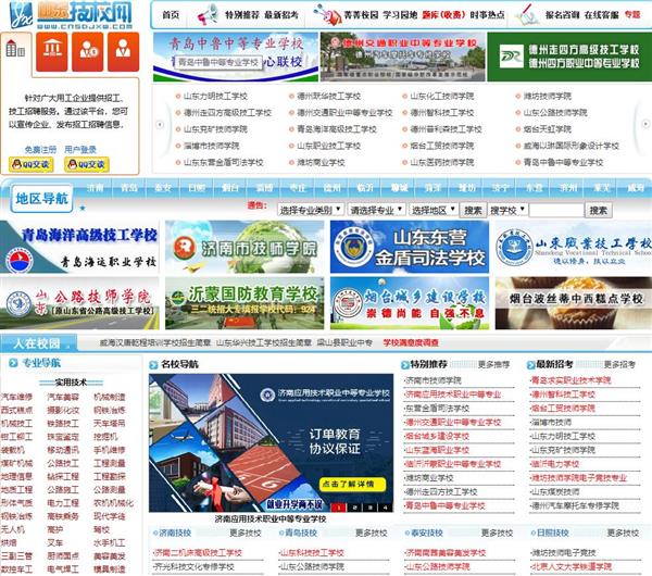 山东技校网