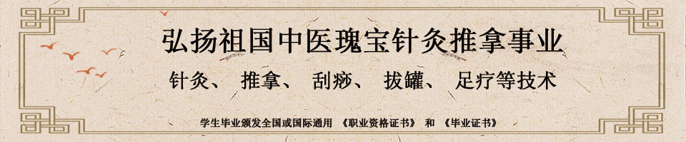 潍坊益康中医推拿针灸培训学校