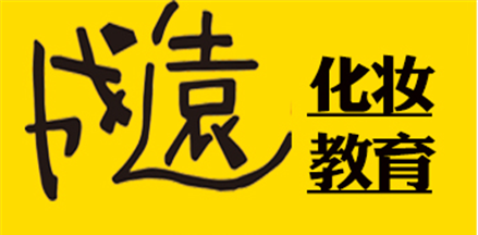 唐山化妆学校
