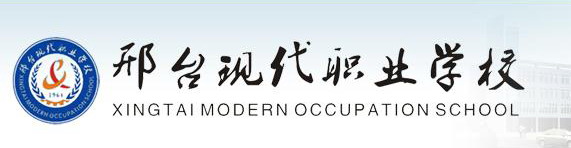 邢台现代职业学校好吗？评价怎么样？
