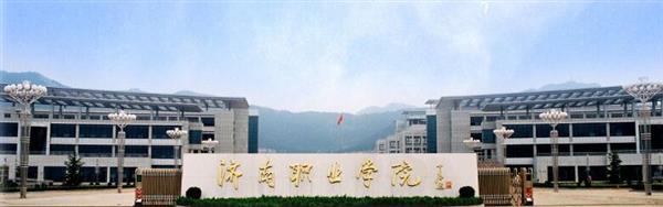 济南职业学院怎么样？学校的机电一体化专业怎么样？
