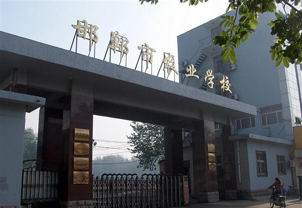 邯郸市农业学校6大保障!