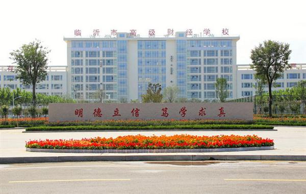 临沂高级财经学校在全国职业技能大赛取得好成绩