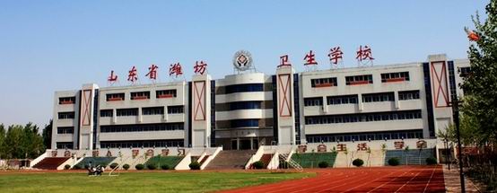 潍坊卫生学校高级护理专业介绍