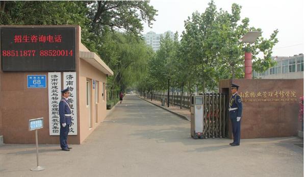 济南物业管理职业中等专业学校学校有哪些闪光点？