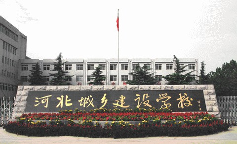 河北城乡建设学校学生培养模式有什么特色吗？