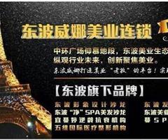 唐山东波威娜美容美发化妆艺术学校